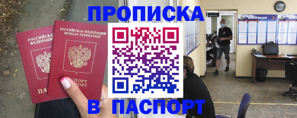 прописка от собственника в Чкаловске